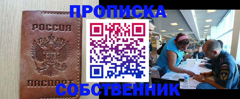 прописка законно в Кизеле